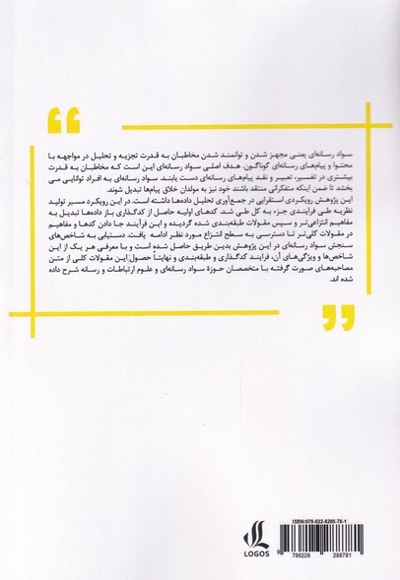 شاخص های سواد رسانه ای در ایران