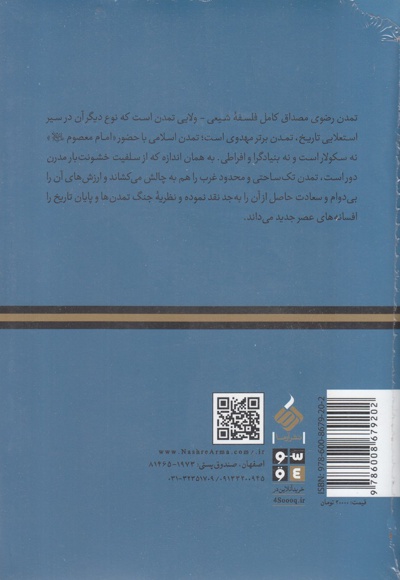  کتاب تمدن رضوی