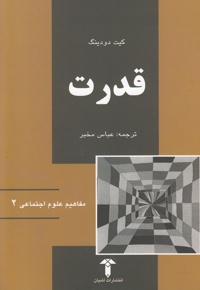 قدرت
