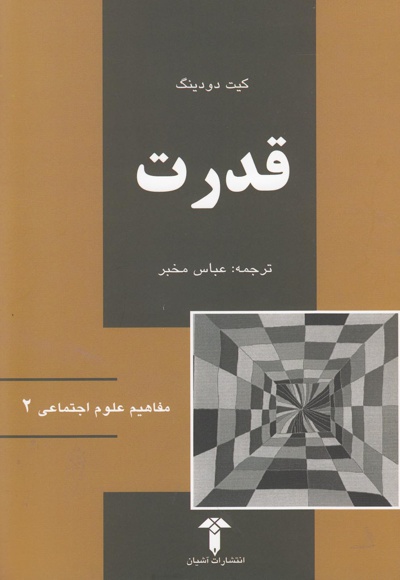 قدرت