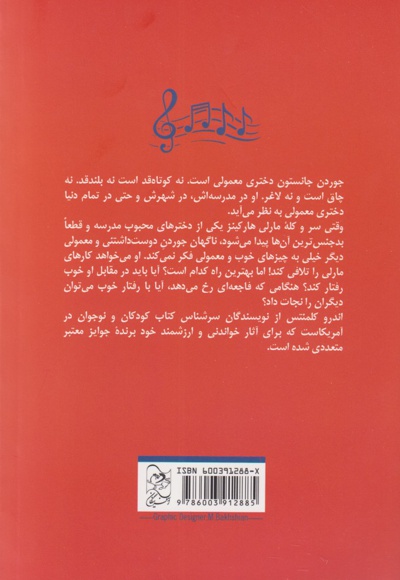 دختری تقریبا معمولی