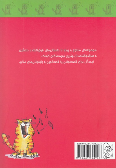 داستان های بامزه 1