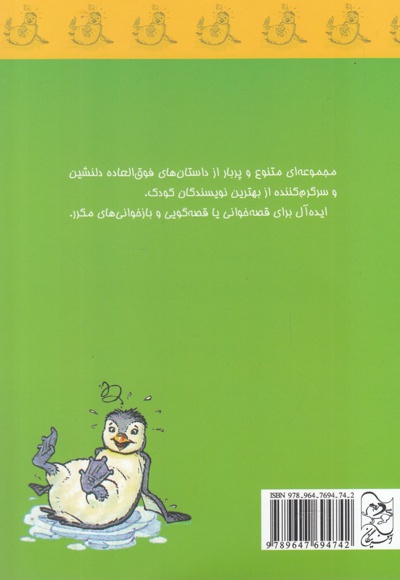 داستان های بامزه (2)