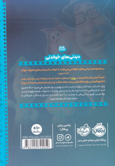 روح