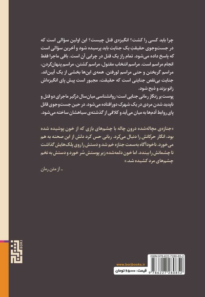 پوست بر زنگار