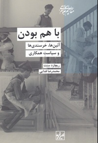 باهم بودن