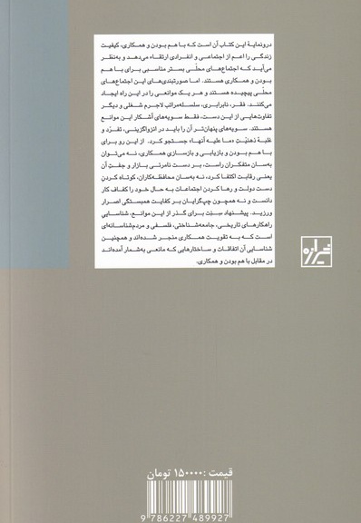 باهم بودن