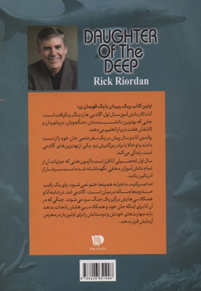 دختر اقیانوس