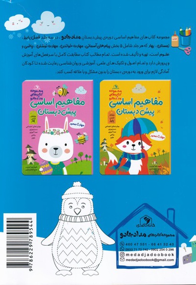 مفاهیم اساسی پیش دبستان