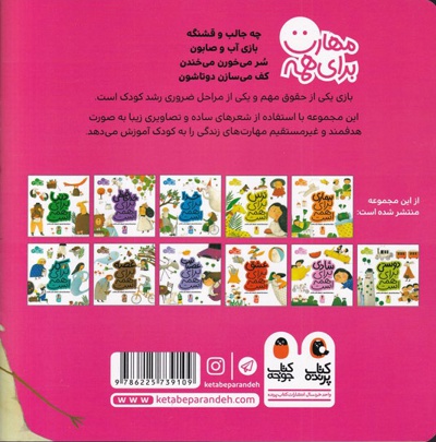 بازی برای همه است