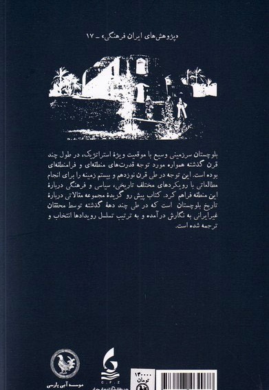 مطالعات تاریخی بلوچستان