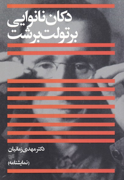 دکان نانوایی