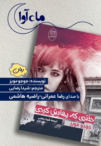 دختری که رهایش کردی
