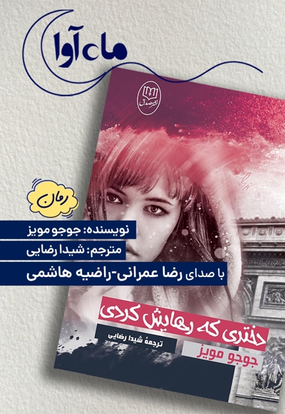 دختری که رهایش کردی