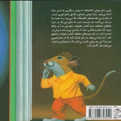  کتاب موش کتابخانه 3
