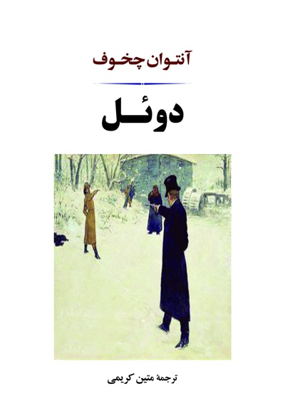 دوئل