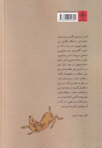 شمایل نگاری روایت های شاهنامه ای