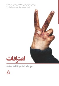 اعترافات