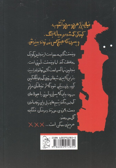 پسر باورنکردنی