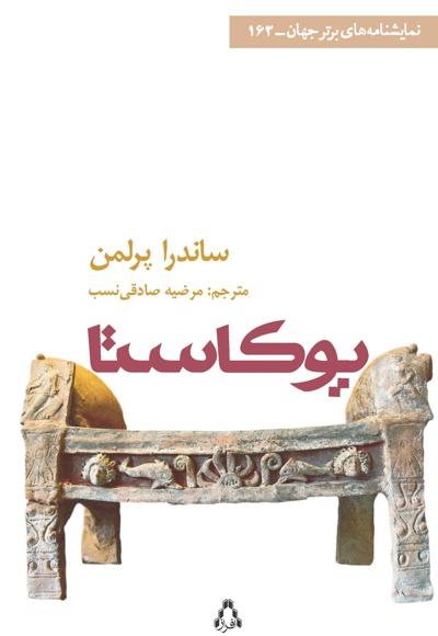 یوکاستا