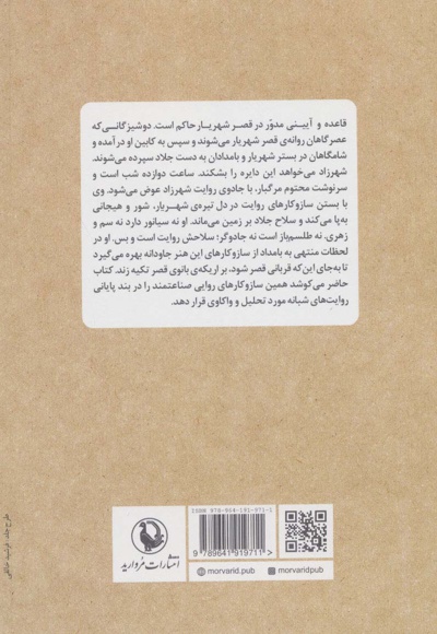 ساعت خواب شهرزاد