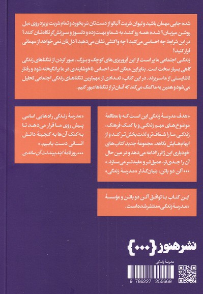 مهارت های اجتماعی زیستن