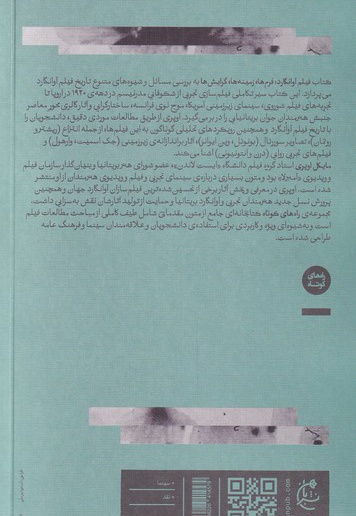  کتاب سینمای آوانگارد