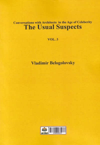 مظنونین همیشگی(3)