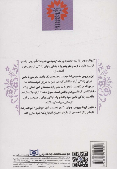 مواجهه با بحران پساکرونا