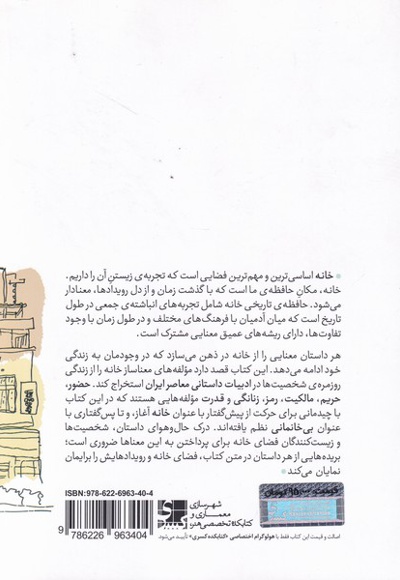 خانه هایی که در من جا ماندند