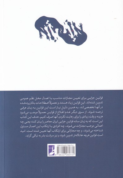 حقوق مجازات