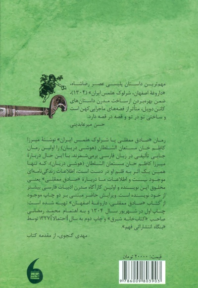 صادق ممقلی