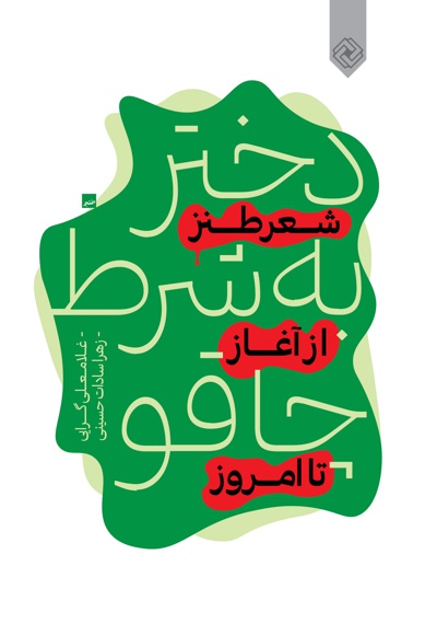 دختر به شرط چاقو