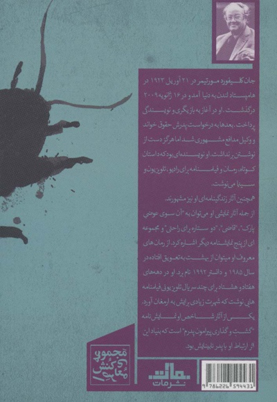 گشت وگذاری پیرامون پدرم