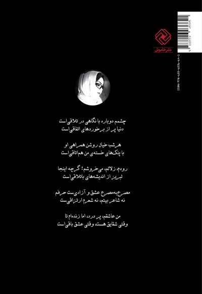 شاعری که بودم