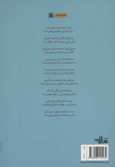 سرم به شانه تو فکر می کند