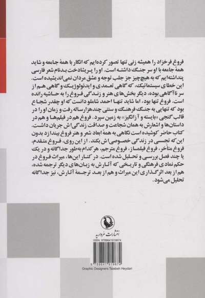 نامی بر پیشانی آسمان