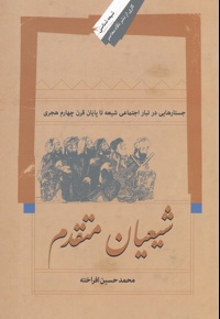 شیعیان متقدم