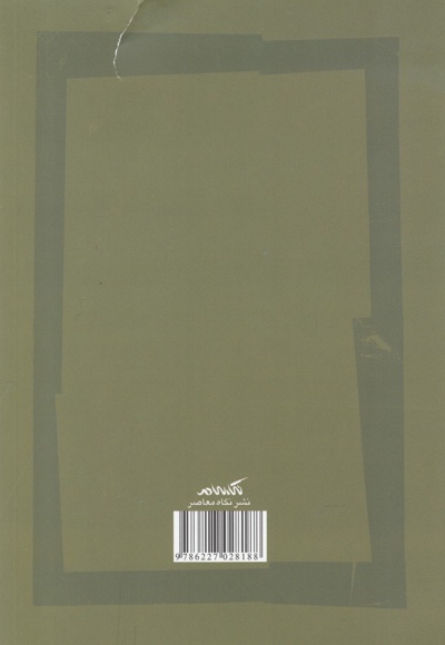 میشل فوکو در اندیشه معاصر عرب