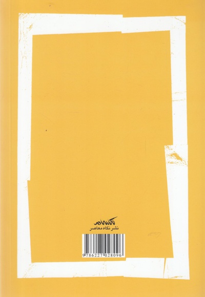 اولویت حق و تصورات خیر