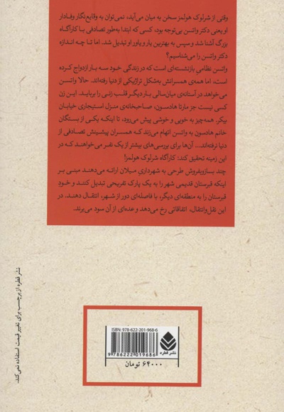 شرلوک هولمز و بیوه ی سیاه