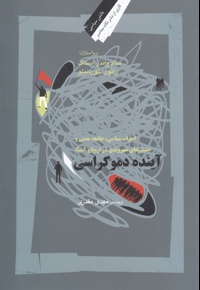 آینده دموکراسی