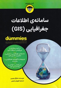 سامانه اطلاعات جغرافیایی(GIS)
