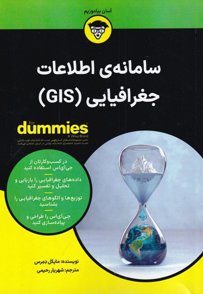 سامانه اطلاعات جغرافیایی(GIS)