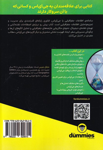سامانه اطلاعات جغرافیایی(GIS)