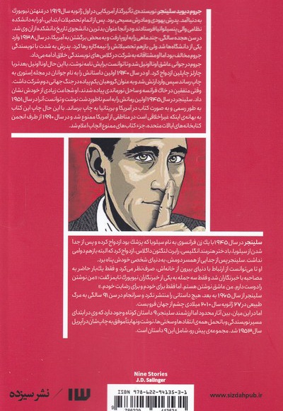 داستان های کوتاه سلینجر