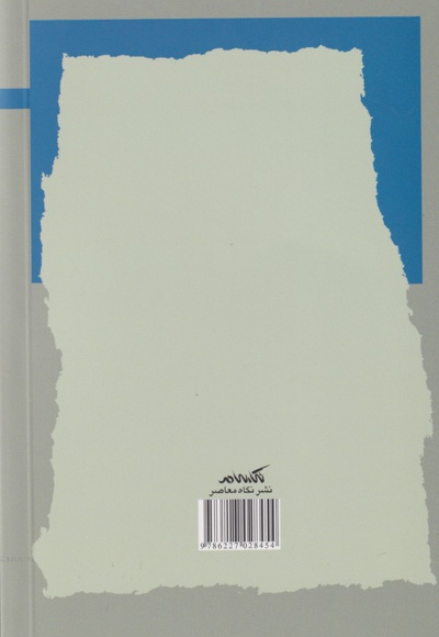 حقوق طبیعی در اندیشه ی شیعی