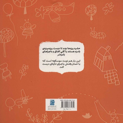 سوسکچه که سوسک نیست!