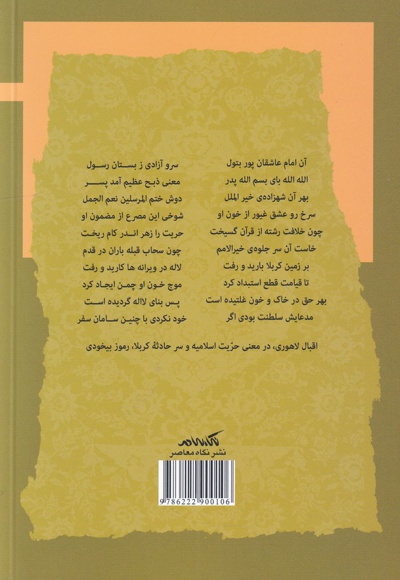 افسون گل سرخ