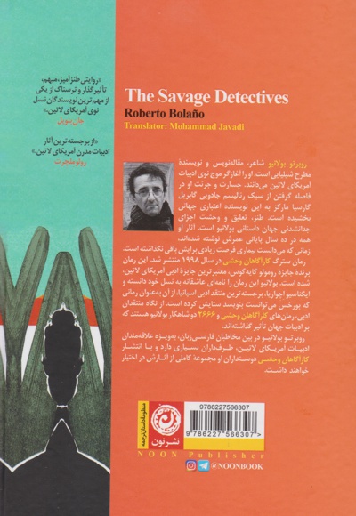 کارآگاهان وحشی